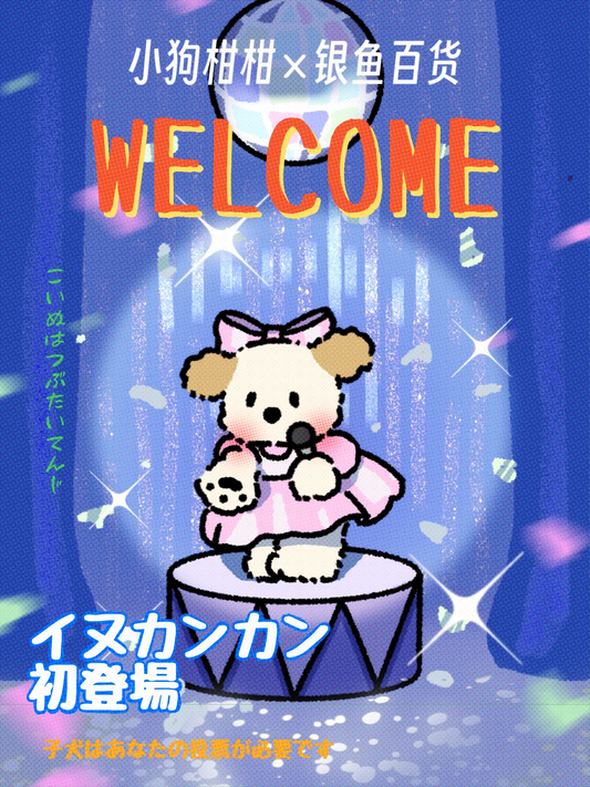 Puppy GanGan Showa Era poster - Idol