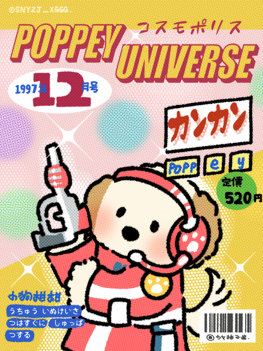 Puppy GanGan Showa Era poster - Tokusatsu