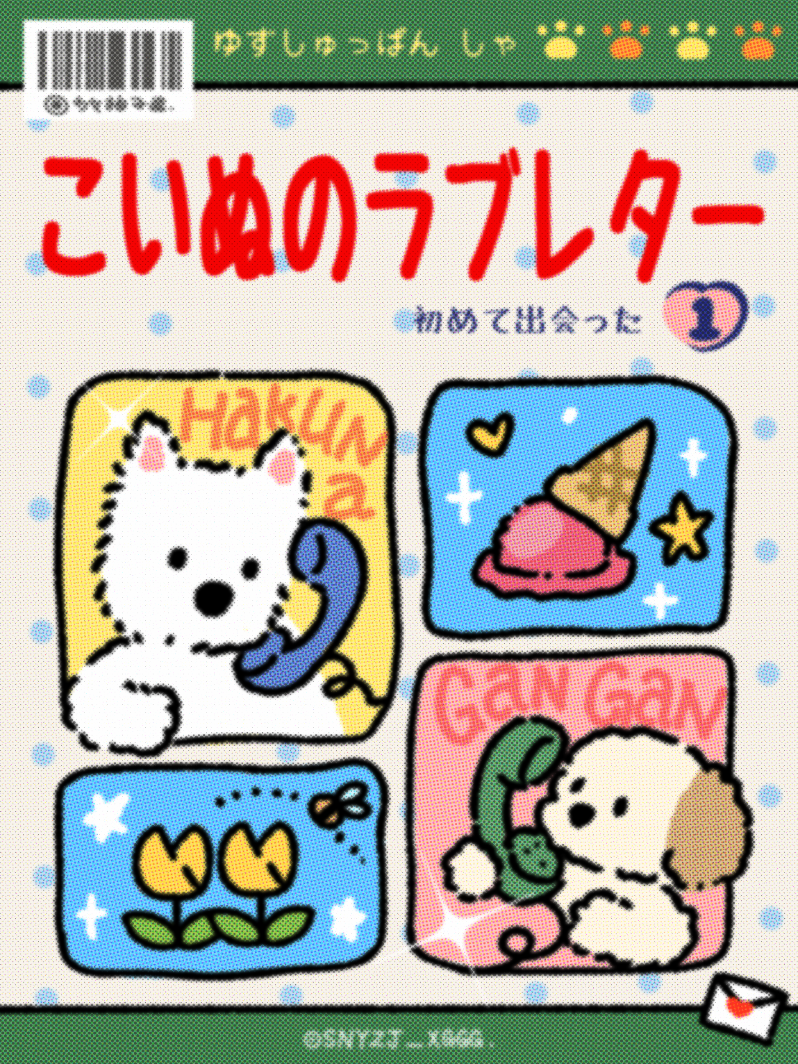 Puppy GanGan Showa Era poster - Manga
