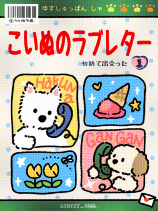 Puppy GanGan Showa Era poster - Manga
